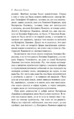 Леди Макбет Мценского уезда — изображение 5