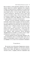 Леди Макбет Мценского уезда — изображение 6