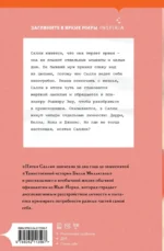 Пятая Салли — изображение 2