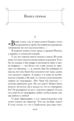 Жизнь Арсеньева — изображение 4