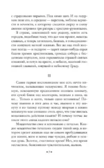 Жизнь Арсеньева — изображение 6