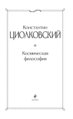 Космическая философия — изображение 4