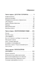 Маньяк Гуревич — изображение 4