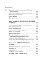 Маньяк Гуревич — изображение 5