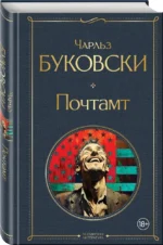 Почтамт — изображение 2