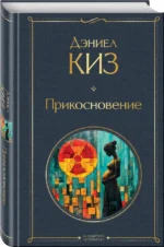 Прикосновение — изображение 2