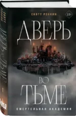 Дверь во тьме — изображение 2