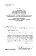 Влад Талтош. Том 2 — изображение 6