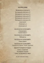 Маленькая злая книга 7 — изображение 4