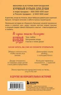 Куриный бульон для души. Я решила - смогу! 101 история о женщинах, для которых нет ничего невозможного — Художественная литература