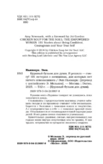 Куриный бульон для души. Я решила - смогу! 101 история о женщинах, для которых нет ничего невозможного — изображение 4