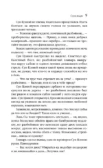 Слуга тигра — изображение 6