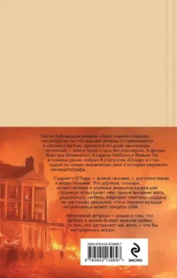 Комплект из 2 книг: Унесенные ветром. Том 1. Том 2 — Художественная литература
