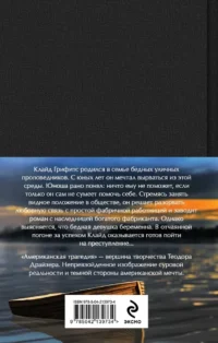 Американская трагедия (комплект из 2-х книг) — Художественная литература