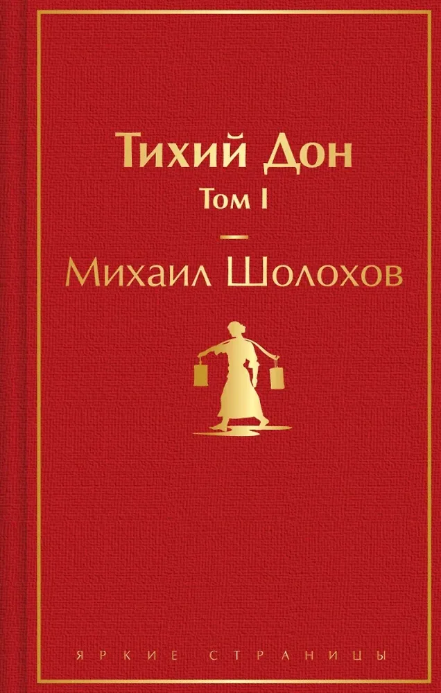 9785042139758_0 Тихий Дон (комплект из 2 книг). Михаил Шолохов