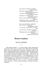 Тихий Дон (комплект из 2 книг) — изображение 3