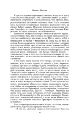 Тихий Дон (комплект из 2 книг) — изображение 4