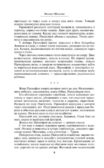 Тихий Дон (комплект из 2 книг) — изображение 6