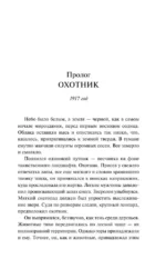 Звери малой земли — изображение 6