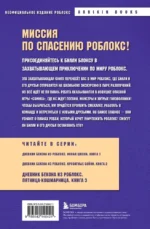 Дневник Бекона из Роблокс. Пятница-кошмарница. Книга 3 — изображение 3