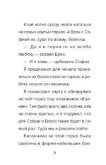 Дневник Бекона из Роблокс. Пятница-кошмарница. Книга 3 — изображение 4