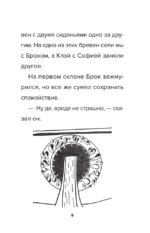 Дневник Бекона из Роблокс. Пятница-кошмарница. Книга 3 — изображение 5