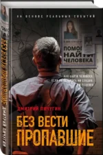 Без вести пропавшие — изображение 2