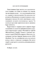 Без вести пропавшие — изображение 6