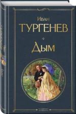 Дым — изображение 2