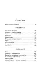 Сказки цыган — изображение 4