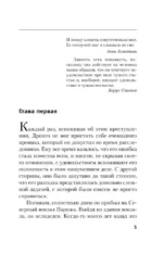 Эшафот для топ-модели — изображение 4