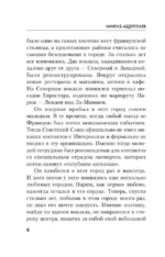 Эшафот для топ-модели — изображение 5