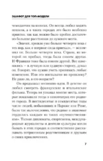 Эшафот для топ-модели — изображение 6