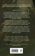 Твид и кровь — изображение 3