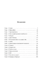 Твид и кровь — изображение 4