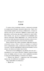 Твид и кровь — изображение 6