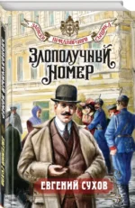 Злополучный номер — изображение 2