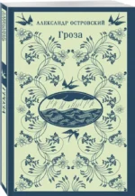 Гроза — изображение 2