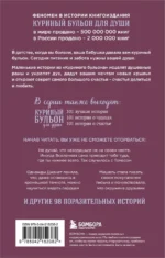 Куриный бульон для души. Сила благодарности. 101 история о том, как благодарность меняет жизнь — изображение 3