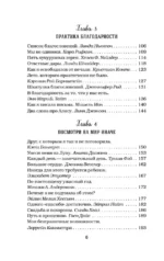 Куриный бульон для души. Сила благодарности. 101 история о том, как благодарность меняет жизнь — изображение 5