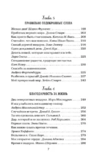 Куриный бульон для души. Сила благодарности. 101 история о том, как благодарность меняет жизнь — изображение 6