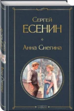 Анна Снегина — изображение 2