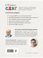 Ребенок-ракета, ребенок-ураган. Руководство по СДВГ для любящих и уставших родителей — изображение 3