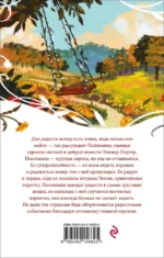 Поллианна — изображение 3