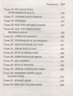 Поллианна — изображение 5
