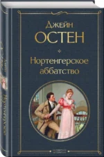 Нортенгерское аббатство — изображение 2
