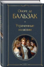 Утраченные иллюзии — изображение 2