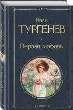 Первая любовь — изображение 2