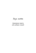Завтрак для души. Мудрые истории, которые дадут вашим мечтам новые крылья — изображение 4