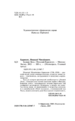 Бедная Лиза — изображение 6